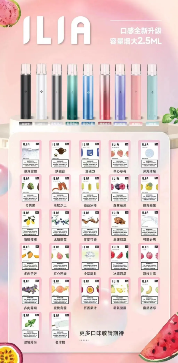 微信图片_20240215222520.png ILIA哩啞煙彈一代通用 / 3顆入 / 濃厚度的冠軍