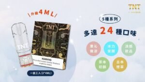 微信图片_20251017223713_2245_557 TNT 煙彈 一代通用/ 一顆4ml 超大容量