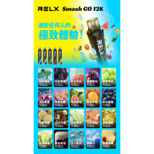 微信图片_20260103191659_804_128 RELX悅刻拋棄式12000口 【滿6送一請備注口味】